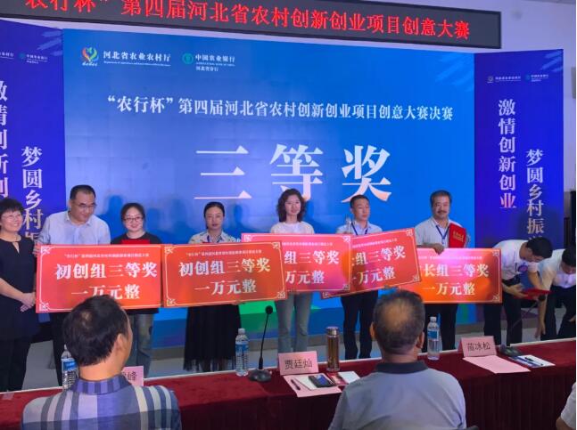 Rural revitalization -- Hebei AllGreen won the provincial Innovation Competition award